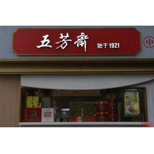 汗青上的明天 武汉九家餐饮企业荣获“中华餐饮名店球王会网址”称呼