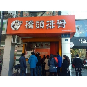 球王会注册开小吃店是加盟好仍是本人单干好？桥头排骨开店更好做