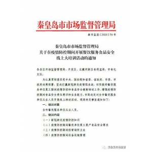 球王会官网【复工复产】展开从业职员线上大培训 夯实餐饮企业复业硬根底